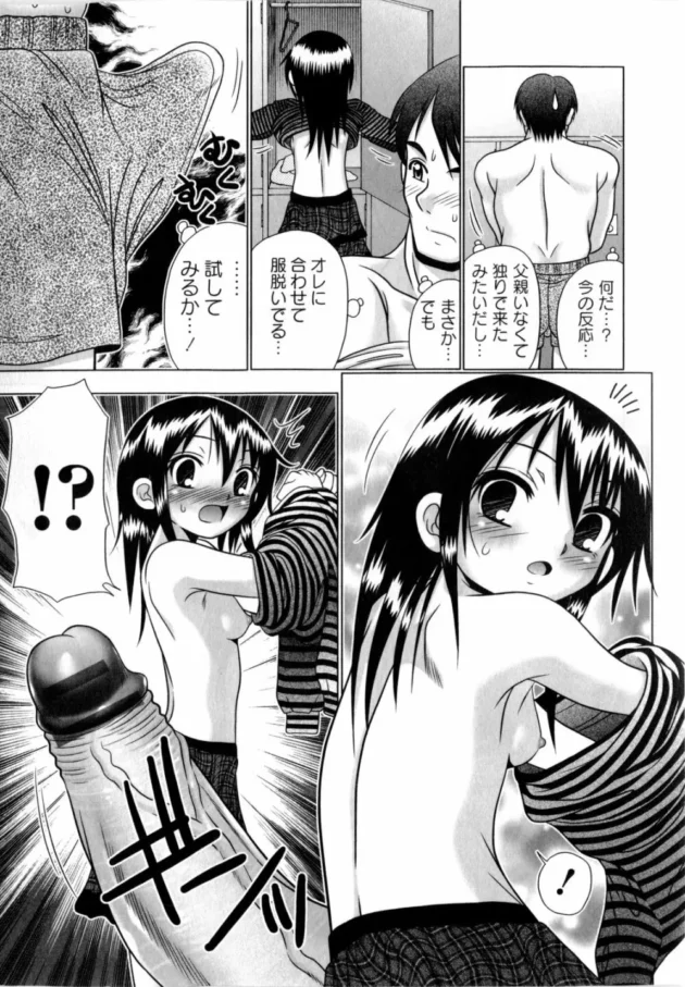 ファミレスで貧乳ツルペタのロリっ娘を朝まで面倒みてって言われて預かった結果ぁ!【無料 エロ同人】15