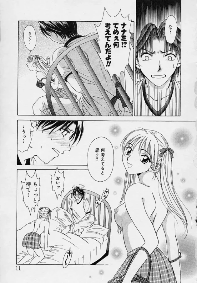 ガキだガキだと思っていた隣に住んでる妹的な娘がオレを拘束してヌギヌギし始めた～【無料 エロ同人】15