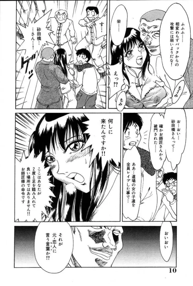 同居している空手の師範代のおねーさんが元彼にレイプされちゃうんだけど、仕返しでプライドをズタズタにしてやったｗｗｗ15