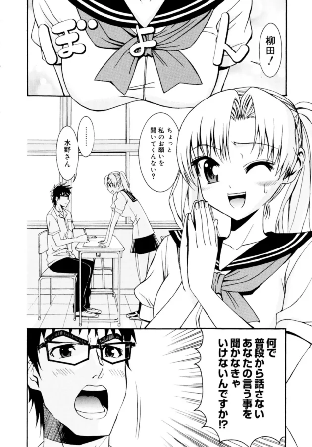 普段から話した事がないクラスメイトにお願い事をされた！フェラの練習台になれっ！【無料 エロ同人】6