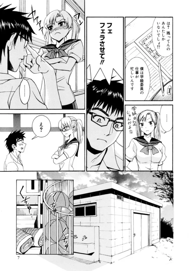 普段から話した事がないクラスメイトにお願い事をされた！フェラの練習台になれっ！【無料 エロ同人】7