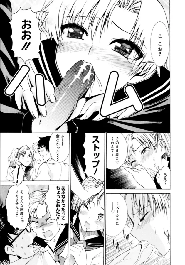 普段から話した事がないクラスメイトにお願い事をされた！フェラの練習台になれっ！【無料 エロ同人】9