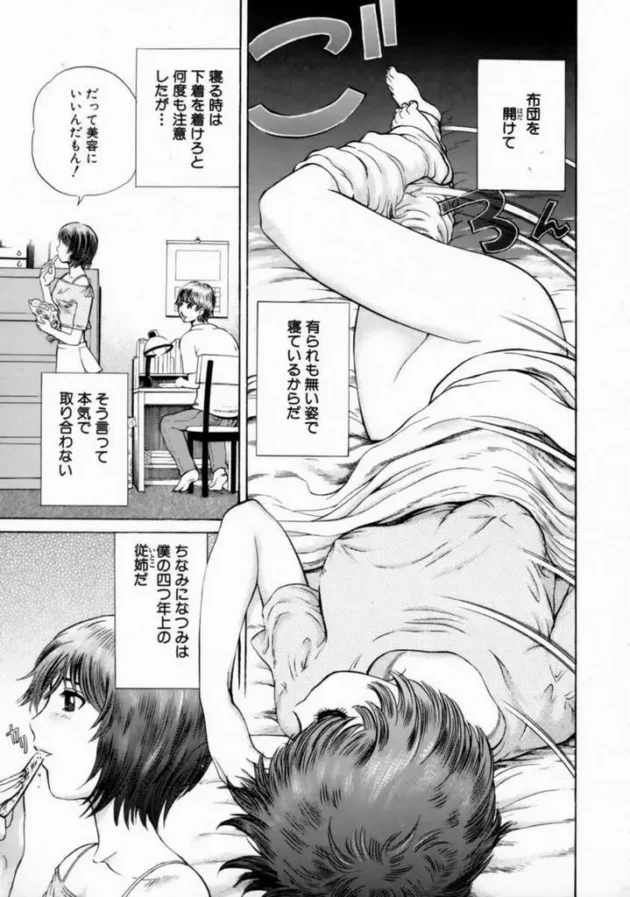無防備過ぎる従姉に欲情してたら目覚まして逆にフェラされたのでむっちゃクンニして中出しＨしたった【無料 エロ同人】9