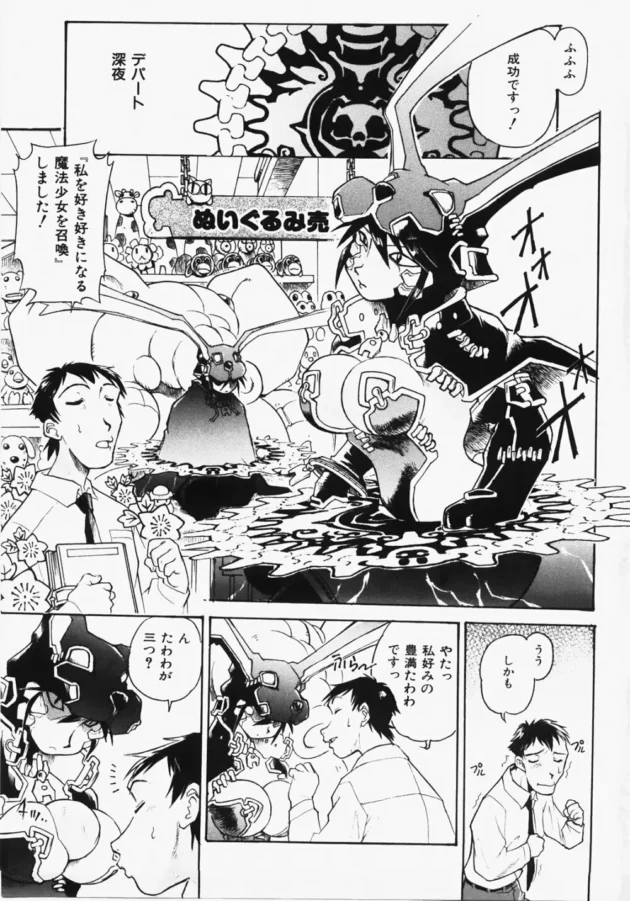 ドキメキYOU磁石9