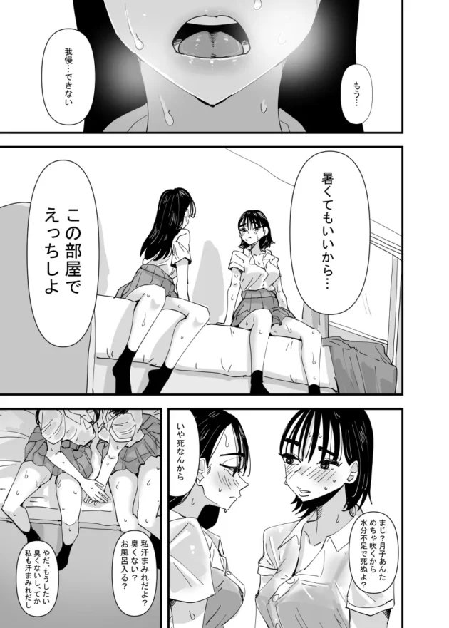 汗だくで愛を確かめ合う女子校生カップル！【無料 エロ漫画】-10