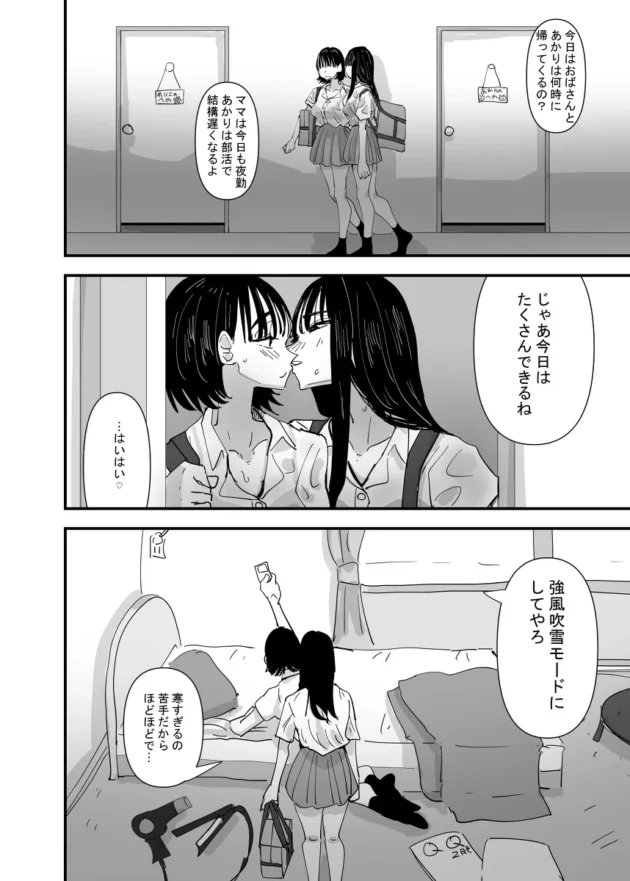 汗だくで愛を確かめ合う女子校生カップル！【無料 エロ漫画】-7