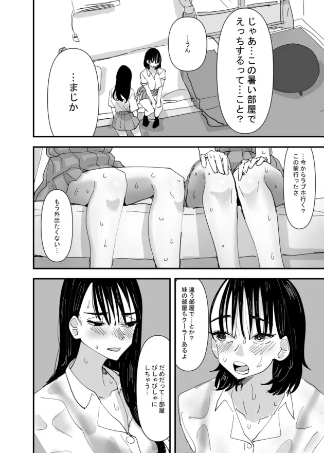 汗だくで愛を確かめ合う女子校生カップル！【無料 エロ漫画】-9