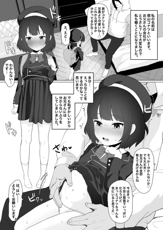 倒産した父の為にえっちなお仕事させられちゃうJS娘ｗ【無料 エロ漫画】-3