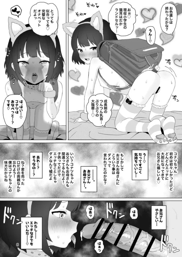 倒産した父の為にえっちなお仕事させられちゃうJS娘ｗ【無料 エロ漫画】-6