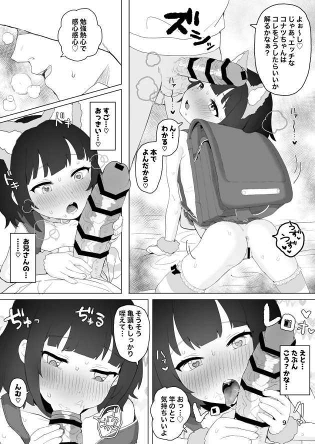 倒産した父の為にえっちなお仕事させられちゃうJS娘ｗ【無料 エロ漫画】-7