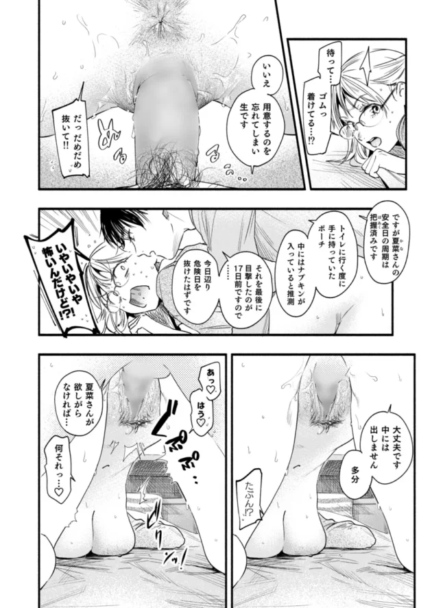 ポーカーフェイスな少年の表情をどうにか崩したい眼鏡っ子お姉さんｗ【無料 エロ漫画】-12