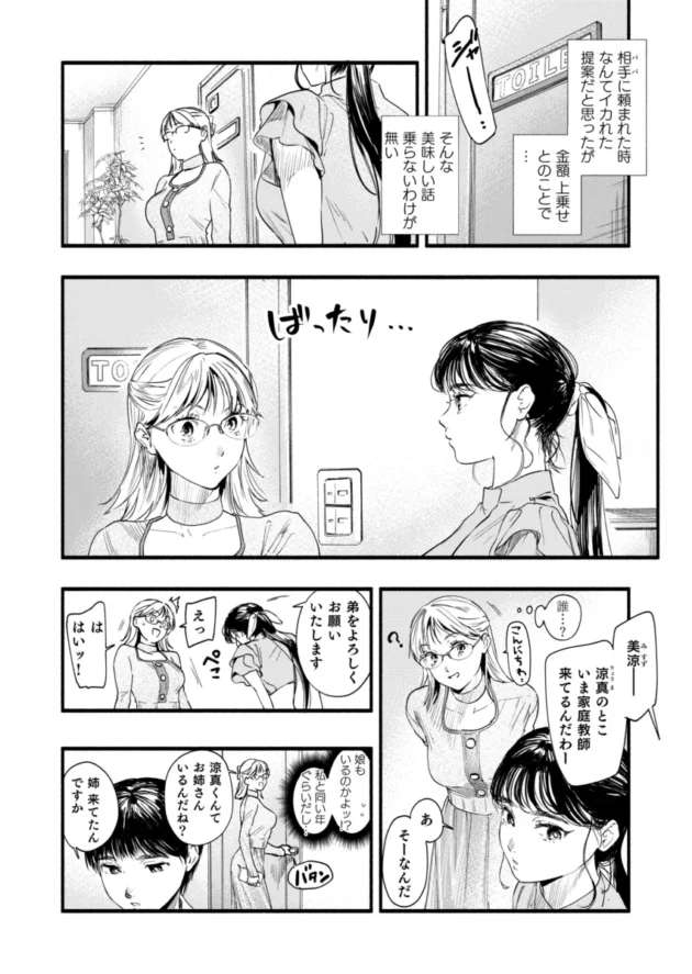 ポーカーフェイスな少年の表情をどうにか崩したい眼鏡っ子お姉さんｗ【無料 エロ漫画】-2