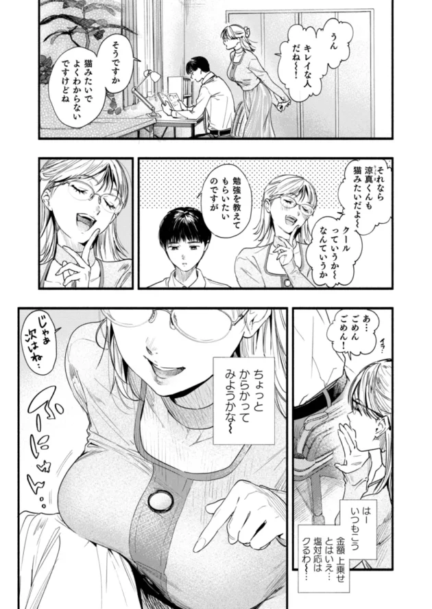 ポーカーフェイスな少年の表情をどうにか崩したい眼鏡っ子お姉さんｗ【無料 エロ漫画】-3
