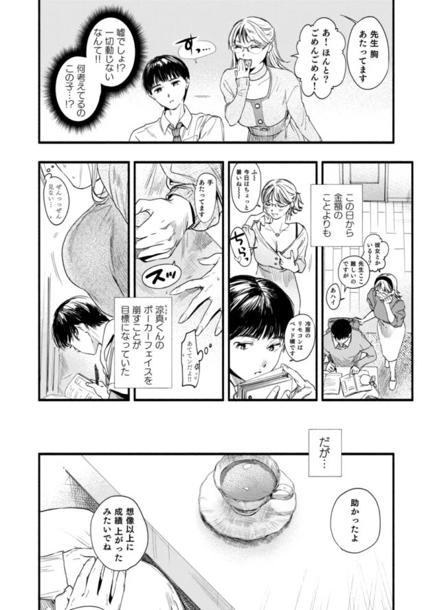 ポーカーフェイスな少年の表情をどうにか崩したい眼鏡っ子お姉さんｗ【無料 エロ漫画】-4