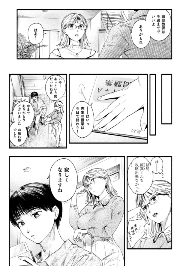 ポーカーフェイスな少年の表情をどうにか崩したい眼鏡っ子お姉さんｗ【無料 エロ漫画】-5