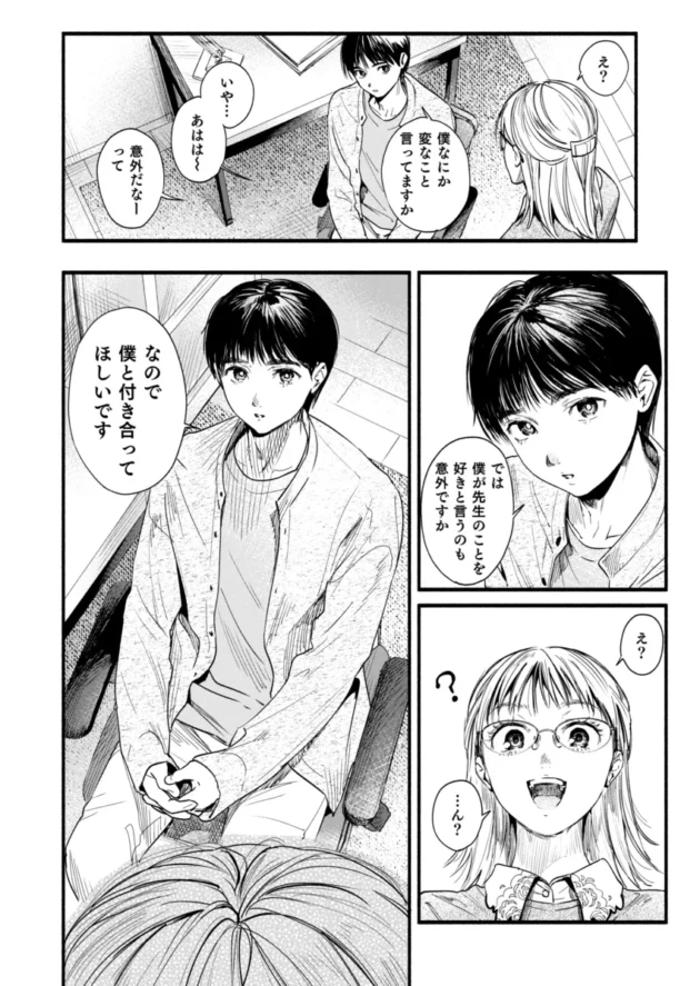 ポーカーフェイスな少年の表情をどうにか崩したい眼鏡っ子お姉さんｗ【無料 エロ漫画】-6