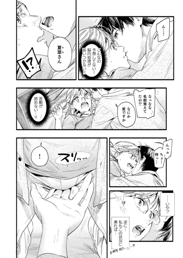 ポーカーフェイスな少年の表情をどうにか崩したい眼鏡っ子お姉さんｗ【無料 エロ漫画】-8