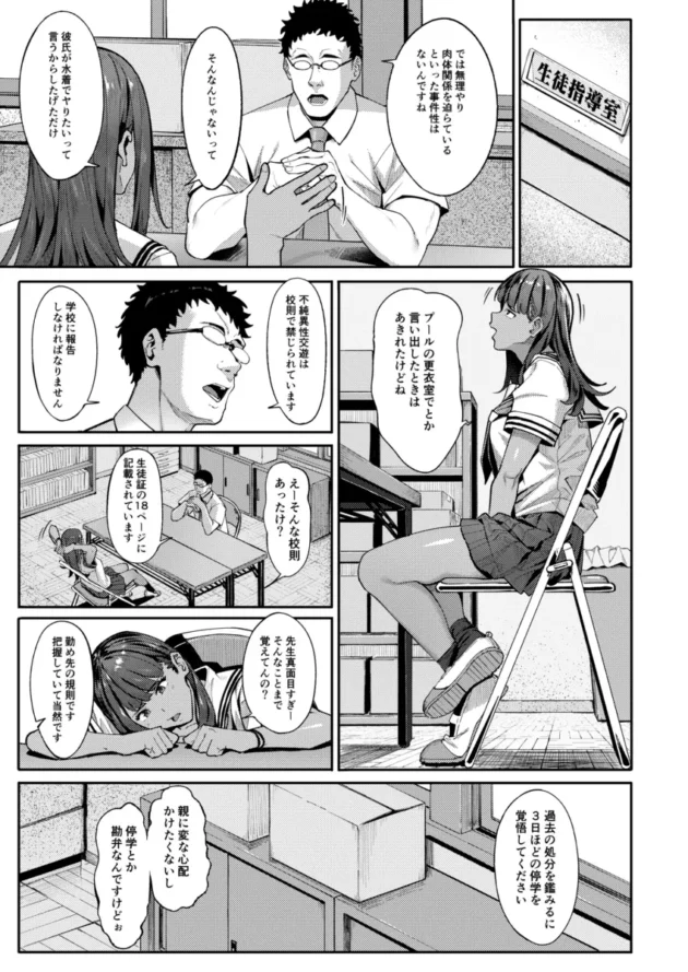校内でのエッチを見られた褐色JKが口止めに真面目教師を誘惑！【無料 エロ漫画】-5