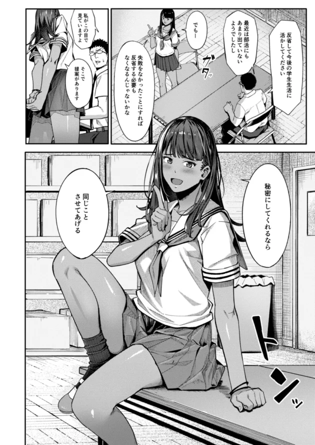 校内でのエッチを見られた褐色JKが口止めに真面目教師を誘惑！【無料 エロ漫画】-6
