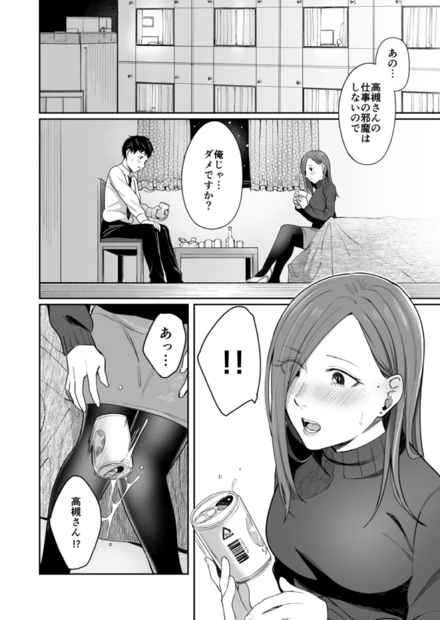 美脚で美人な職場の憧れの先輩とビジネスホテルで…♡【無料 エロ漫画】-2