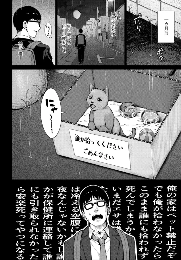 捨て猫拾ったのを機に隣人のJKとお近づきになって…【無料 エロ漫画】-2