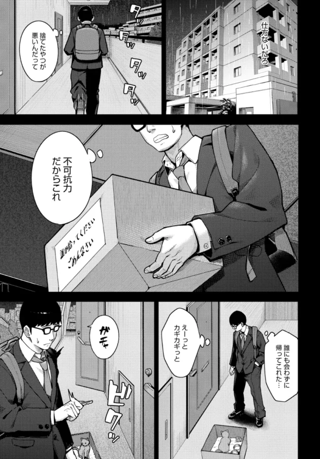 捨て猫拾ったのを機に隣人のJKとお近づきになって…【無料 エロ漫画】-3