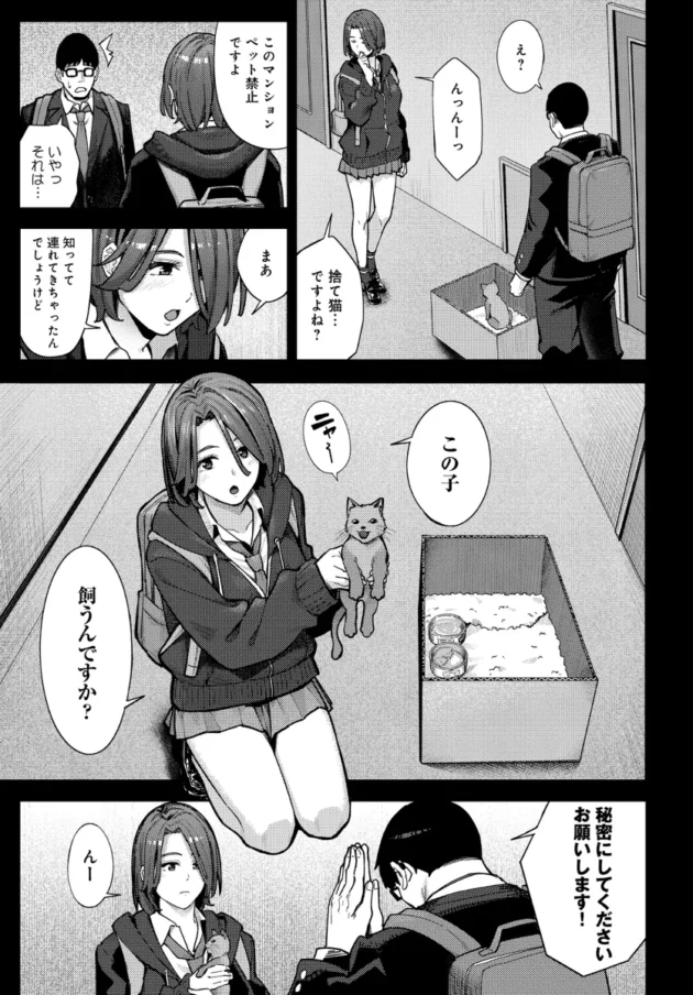 捨て猫拾ったのを機に隣人のJKとお近づきになって…【無料 エロ漫画】-5