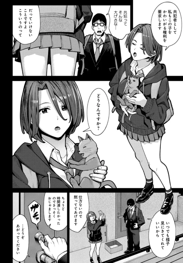 捨て猫拾ったのを機に隣人のJKとお近づきになって…【無料 エロ漫画】-6