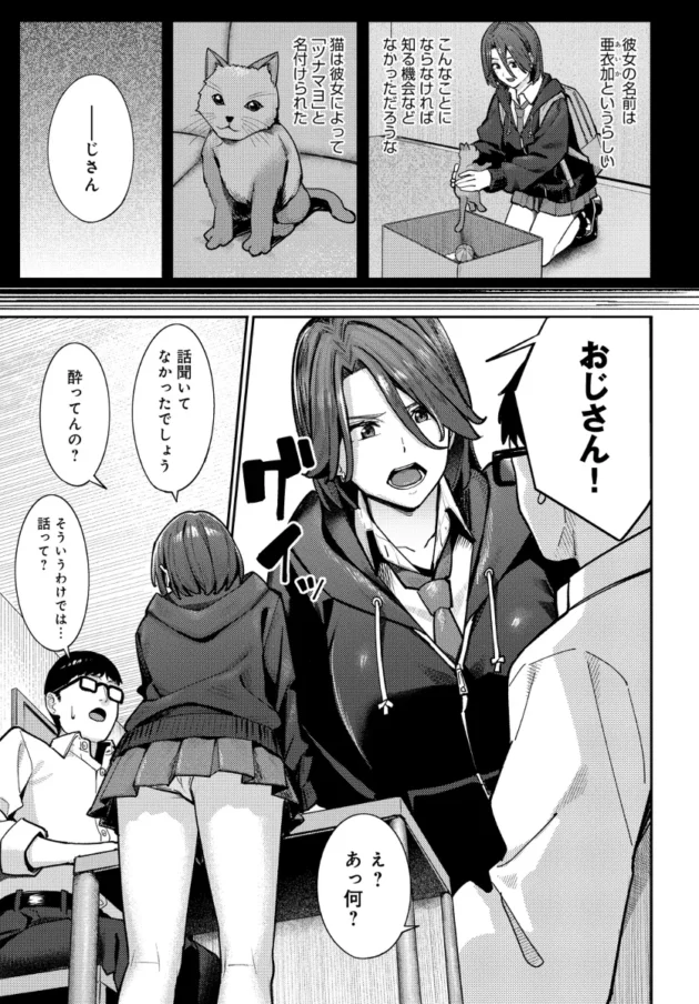 捨て猫拾ったのを機に隣人のJKとお近づきになって…【無料 エロ漫画】-7