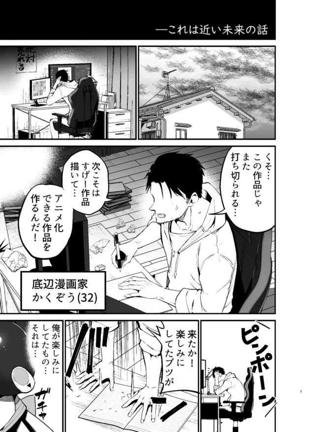 購入した爆乳アンドロイドちゃんに性欲をぶつけていく底辺漫画家ｗ【無料 エロ漫画】-2