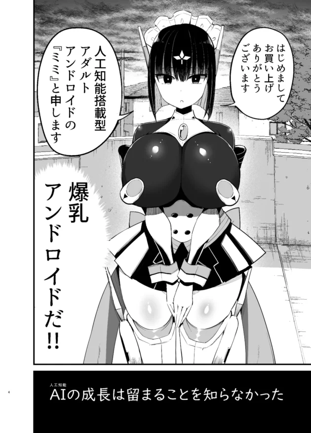 購入した爆乳アンドロイドちゃんに性欲をぶつけていく底辺漫画家ｗ【無料 エロ漫画】-3