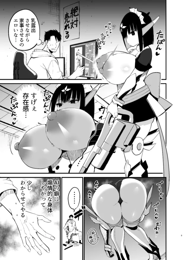 購入した爆乳アンドロイドちゃんに性欲をぶつけていく底辺漫画家ｗ【無料 エロ漫画】-6