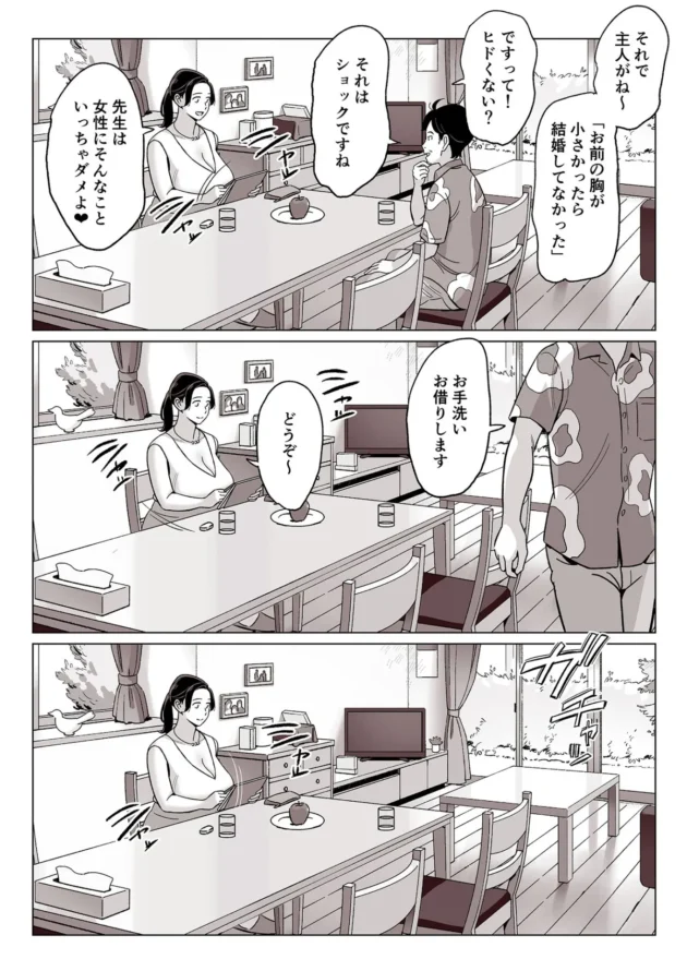 爆乳な母娘の日常を盗撮したらエロすぎた件ｗ【無料 エロ漫画】-17