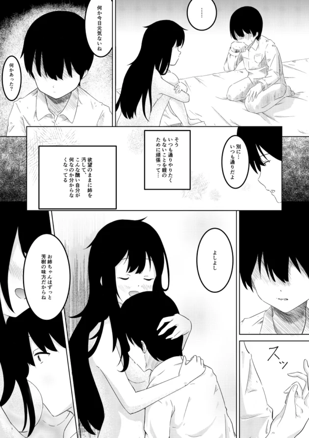 引きこもりの姉と日常的にエッチしてますｗ【無料 エロ漫画】-8