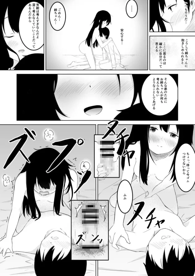 引きこもりの姉と日常的にエッチしてますｗ【無料 エロ漫画】-9