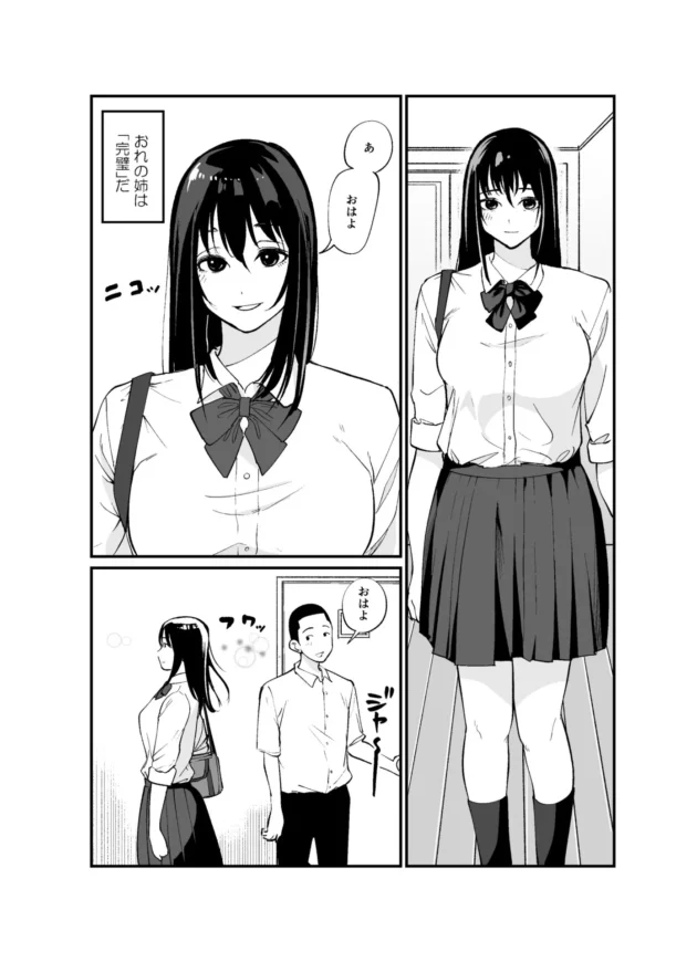 容姿端麗で完璧な巨乳JKの姉が極太ディルドでオナニーしてるのを目撃した弟ｗ【無料 エロ漫画】-2-scaled