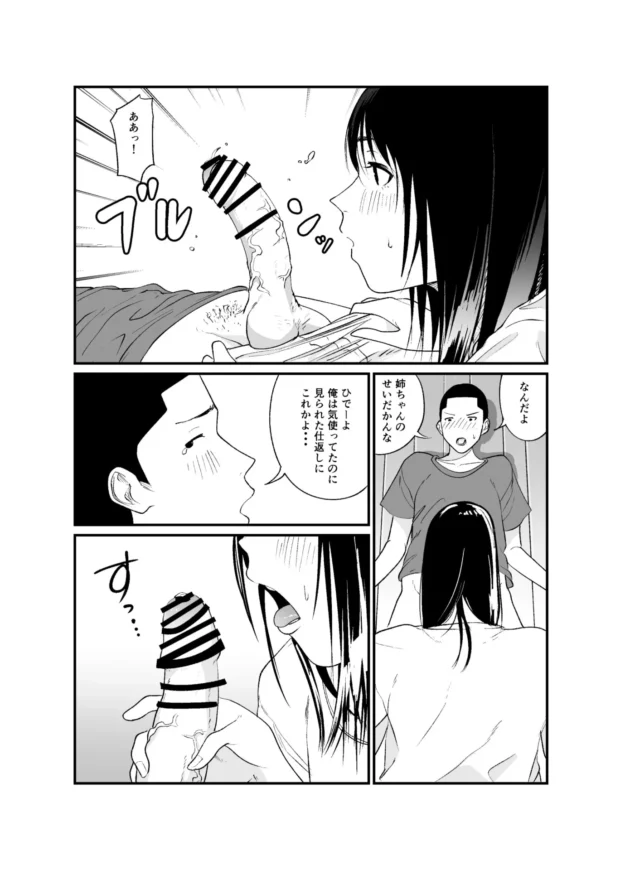 容姿端麗で完璧な巨乳JKの姉が極太ディルドでオナニーしてるのを目撃した弟ｗ【無料 エロ漫画】-23-scaled