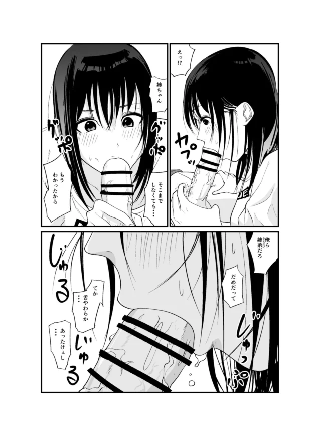 容姿端麗で完璧な巨乳JKの姉が極太ディルドでオナニーしてるのを目撃した弟ｗ【無料 エロ漫画】-24-scaled