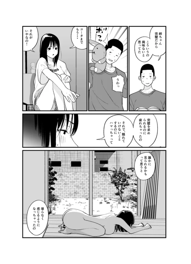 容姿端麗で完璧な巨乳JKの姉が極太ディルドでオナニーしてるのを目撃した弟ｗ【無料 エロ漫画】-27-scaled