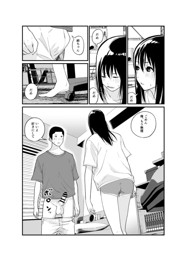 容姿端麗で完璧な巨乳JKの姉が極太ディルドでオナニーしてるのを目撃した弟ｗ【無料 エロ漫画】-29-scaled