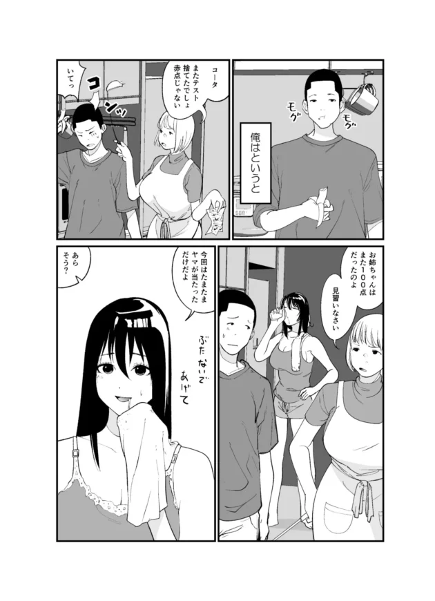 容姿端麗で完璧な巨乳JKの姉が極太ディルドでオナニーしてるのを目撃した弟ｗ【無料 エロ漫画】-4-scaled