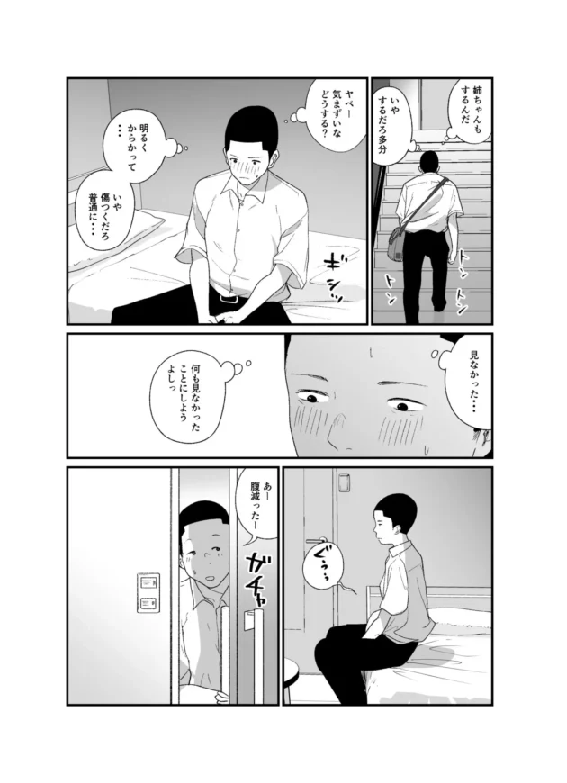 容姿端麗で完璧な巨乳JKの姉が極太ディルドでオナニーしてるのを目撃した弟ｗ【無料 エロ漫画】-9-scaled
