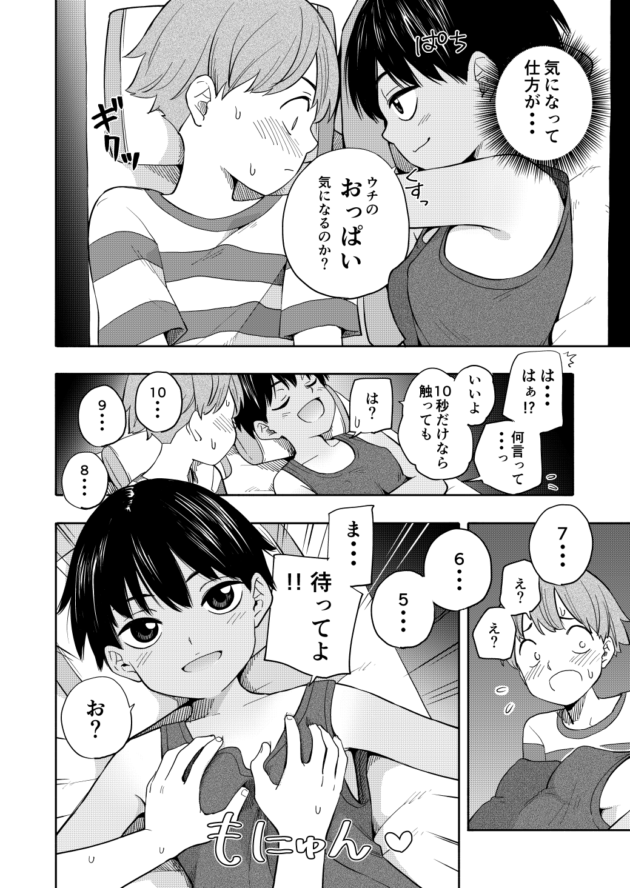 親戚のボーイッシュな褐色少女を異性として意識しちゃうお年頃のショタｗ【無料 エロ漫画】-10