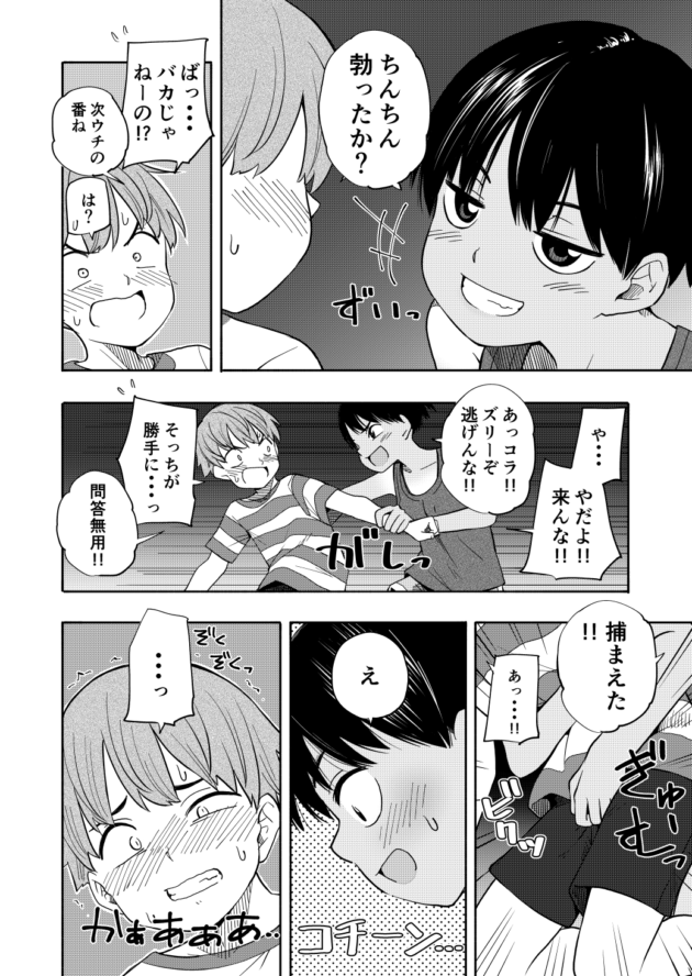 親戚のボーイッシュな褐色少女を異性として意識しちゃうお年頃のショタｗ【無料 エロ漫画】-12