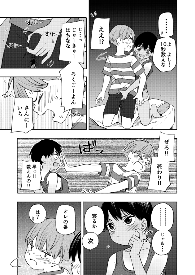 親戚のボーイッシュな褐色少女を異性として意識しちゃうお年頃のショタｗ【無料 エロ漫画】-13