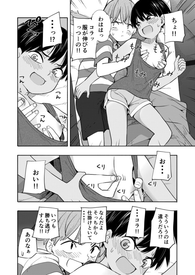 親戚のボーイッシュな褐色少女を異性として意識しちゃうお年頃のショタｗ【無料 エロ漫画】-14