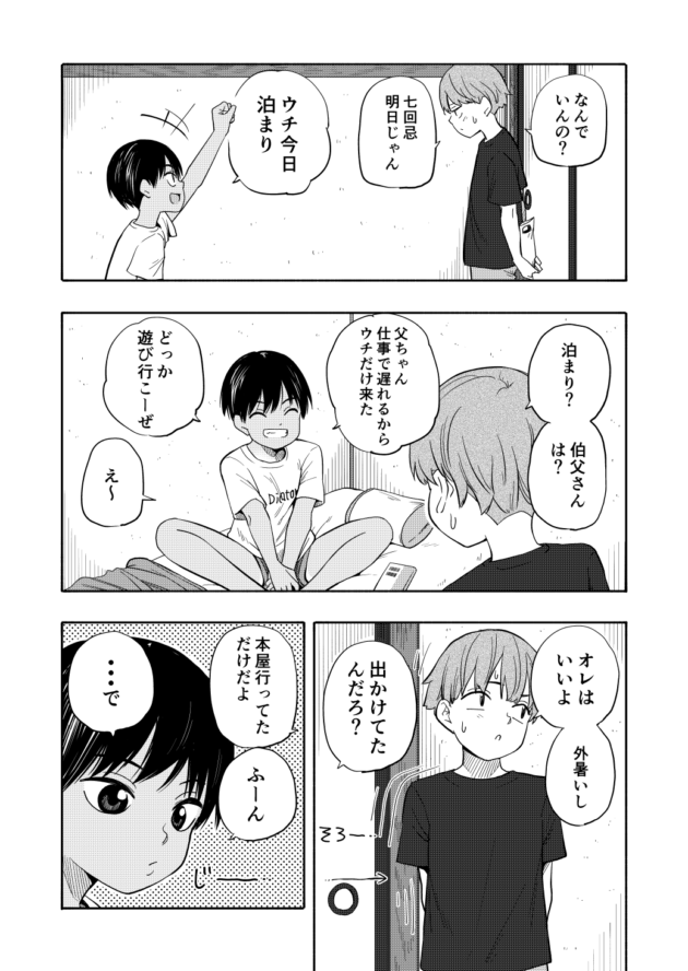 親戚のボーイッシュな褐色少女を異性として意識しちゃうお年頃のショタｗ【無料 エロ漫画】-3