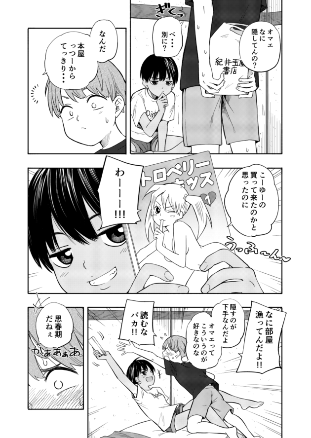 親戚のボーイッシュな褐色少女を異性として意識しちゃうお年頃のショタｗ【無料 エロ漫画】-4