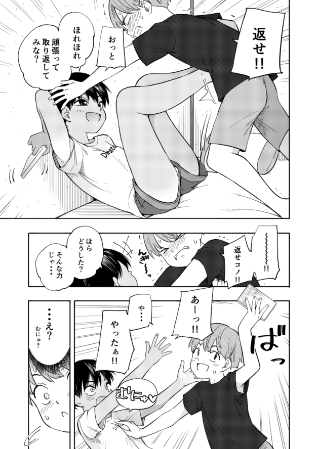 親戚のボーイッシュな褐色少女を異性として意識しちゃうお年頃のショタｗ【無料 エロ漫画】-5