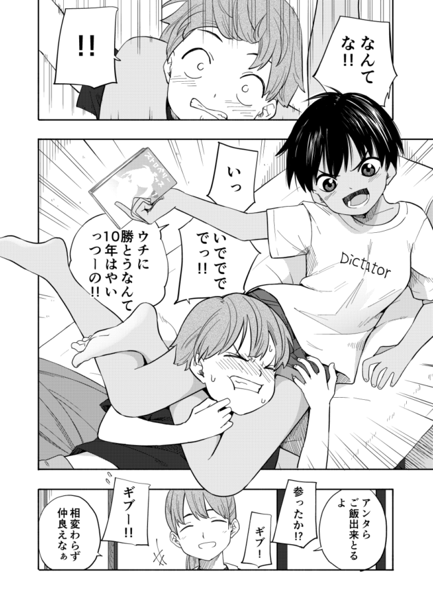 親戚のボーイッシュな褐色少女を異性として意識しちゃうお年頃のショタｗ【無料 エロ漫画】-6